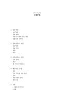 사회복지 실천론 강점관점-1