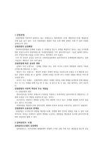 사회복지 실천론 강점관점-2