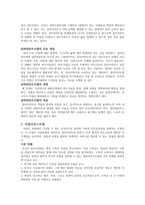 사회복지 실천론 강점관점-3