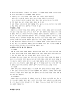 사회복지 실천론 강점관점-4