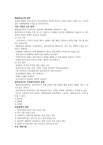 사회복지 실천론 강점관점-5