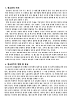 청소년기 청소년기의 범위 및 특성-1