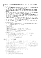 청소년기 청소년기의 범위 및 특성-3