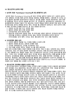 청소년기 청소년기의 범위 및 특성-5