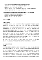 청소년기 청소년기의 범위 및 특성-9