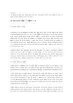 아동의 권리 레포트-19