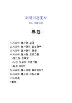 국내 국외기관 자원봉사 사례 조사원 미노인 종합복지관과 시니어 봉사단-12