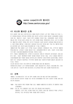 국내 국외기관 자원봉사 사례 조사원 미노인 종합복지관과 시니어 봉사단-13