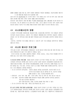 국내 국외기관 자원봉사 사례 조사원 미노인 종합복지관과 시니어 봉사단-14
