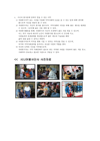 국내 국외기관 자원봉사 사례 조사원 미노인 종합복지관과 시니어 봉사단-16