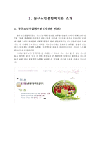 동구 노인종합복지관 사업 및 프로그램 소개-2