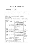 동구 노인종합복지관 사업 및 프로그램 소개-5