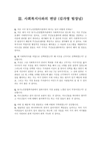 동구 노인종합복지관 사업 및 프로그램 소개-9