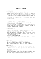 사회복지시설보호의 기본원리-1
