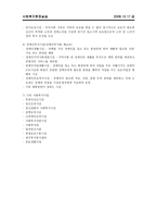 사회복지시설보호의 기본원리-7