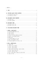 탈시설화와 지역사회복지의 역할1-1