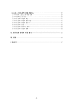탈시설화와 지역사회복지의 역할1-2