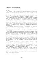 탈시설화와 지역사회복지의 역할1-3