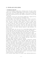 탈시설화와 지역사회복지의 역할1-4