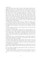 탈시설화와 지역사회복지의 역할1-7
