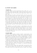탈시설화와 지역사회복지의 역할1-8