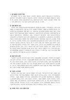 탈시설화와 지역사회복지의 역할1-11