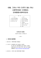 둘그러나우리 다르지 않은 하나 사회복지법인 인애동산-1
