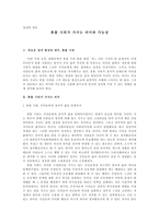 정치학개론 촛불시위가 가지는 의미와 가능성-1
