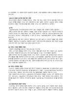 한국 사회 복지 실천과 나아갈 방향-2