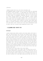 기독교 윤리 동성연애-6