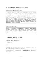 기독교 윤리 동성연애-9