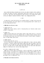 절기 및 교회력의 이론과 사역의 실제 절기를 중심으로-1