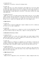절기 및 교회력의 이론과 사역의 실제 절기를 중심으로-2