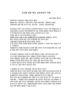 한국 시민사회의 성장과 학교인권교육의 과제 독후감-2