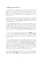 유학에서 보는 가족의 의미와 가치-2