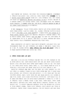 유학에서 보는 가족의 의미와 가치-3