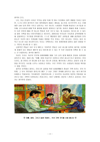 유학에서 보는 가족의 의미와 가치-4