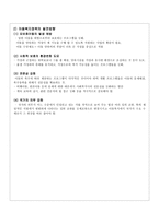 아동 복지 정책과 프로그램1-5