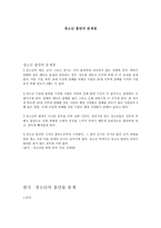 청소년 흡연의 문제점-1