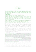 가족과 인간 행동-1