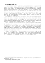 성인 기독교교육내용 정리 청년기와 성인 기독교교육-3