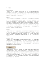 직업재활 개론 레포트-4