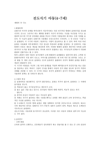 전도식 기아 동세-1