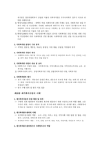 사회복지현장실습 이해 사회복지시설 및 기관의 이해-3