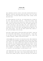 기독교와 문화 독서보고-1