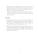 소수집단 문학으로서의 북한이탈주민창작소설 연구-6