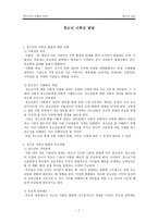 청소년의 이해와 상담 청소년 사회성 발달-1
