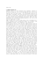 여성과 현대사회 한국 여성운동-10