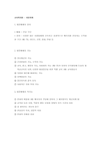 교육학개론 가정교육 교육학개론 가정교육-3