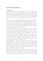 청소년 문제와 사회복지 실천분야-1